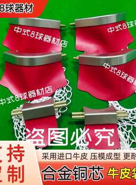 适用乔氏牛皮袋口独牙球桌