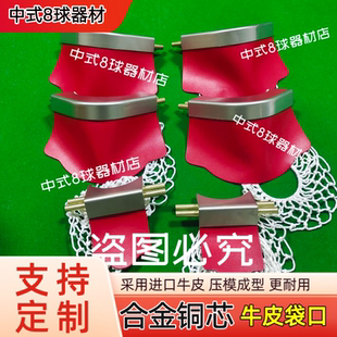 适用乔氏台球桌牛皮袋口独牙球桌合金牛皮洞口皮子台球桌皮口配件