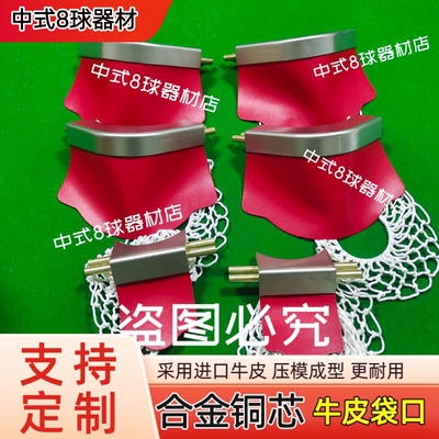 适用乔氏牛皮袋口独牙球桌