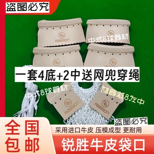 适用于锐胜台球桌袋口台球牛皮口铜口加厚牛台球桌袋口黑八球通用