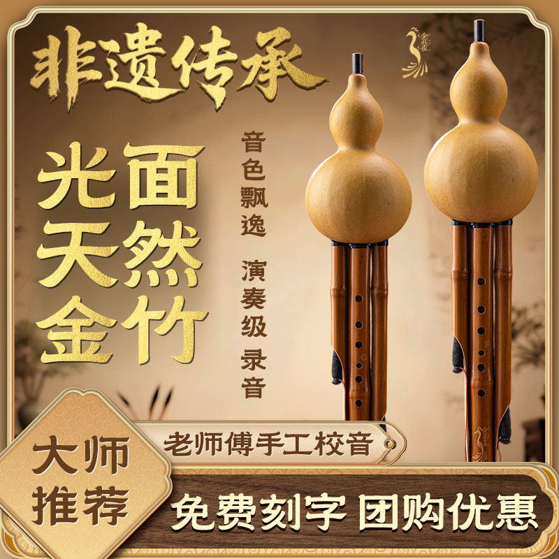 金孔雀品牌高端七孔金竹葫芦丝乐器小学生专用降bgfC调专业演奏型