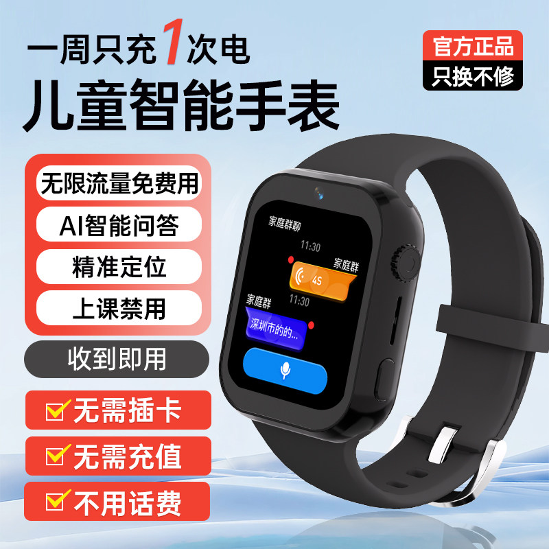 儿童电话手表无游戏只接打可视频防水定位初中小学生儿童智能手表