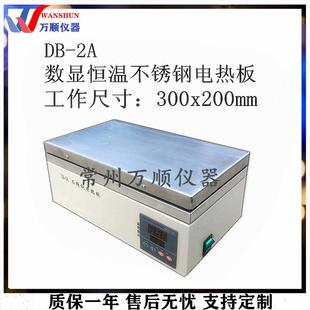 2A数显不锈钢加热板 不锈钢电热板供应数显恒温不锈钢电热板DB