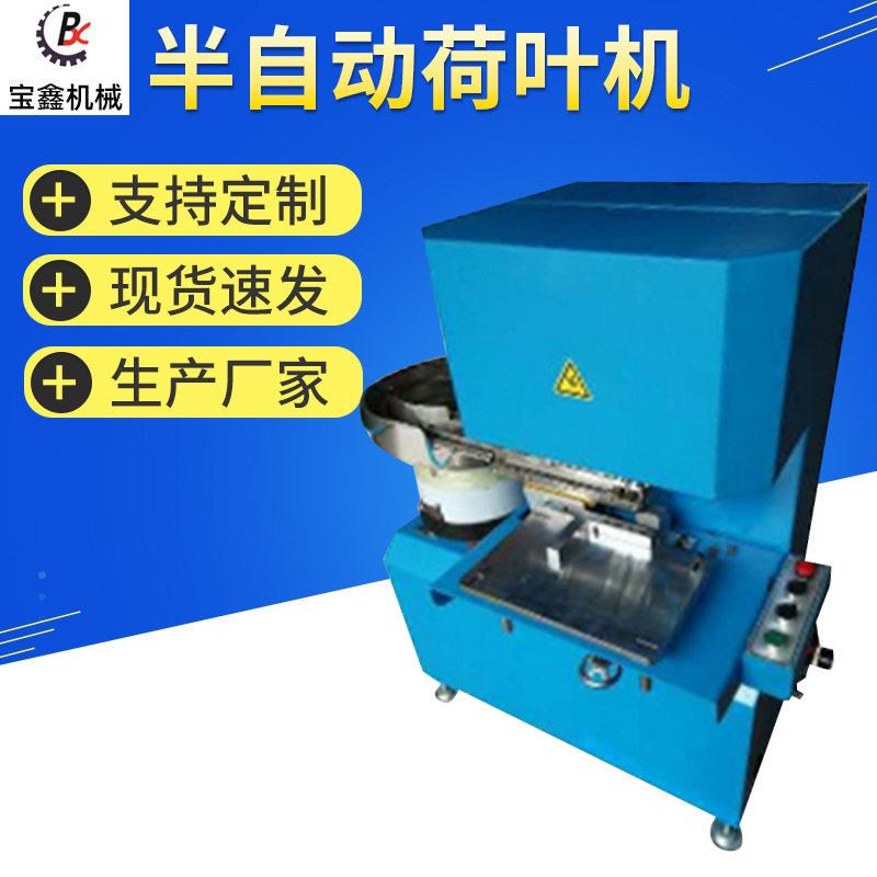 HL-100半自动荷叶机首饰盒自动压扣机自动贴片机自动打荷叶机