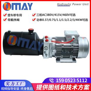 装卸/卸货平台/登车桥/220/380v液压升降动力单元油压泵站系统