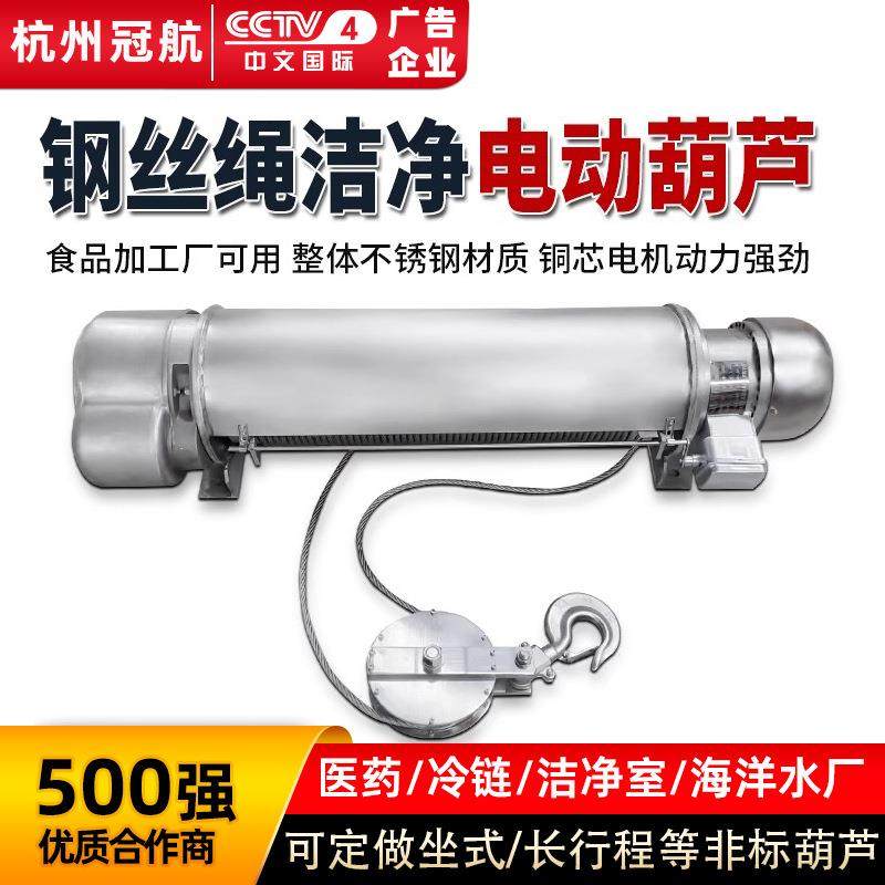 不锈钢钢丝绳电动葫芦1吨2吨吨5吨04洁净防腐起重吊机葫芦