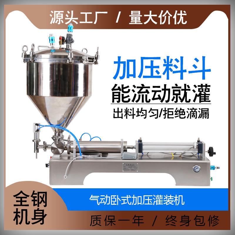 加压全自动膏液两用定量灌装机气动浓稠膏体蜂蜜化妆品罐装机