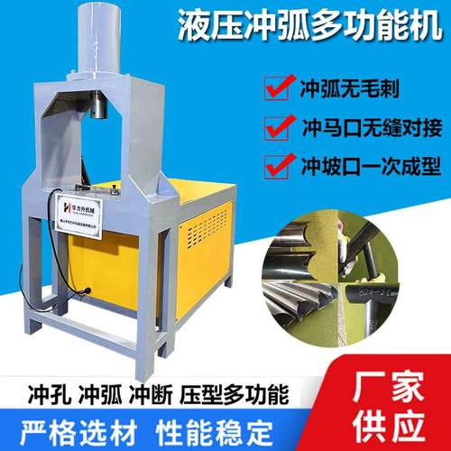 铁管快速圆管冲弧机压弧冲坡口设备钢管冲坡口机冲马鞍口液压机