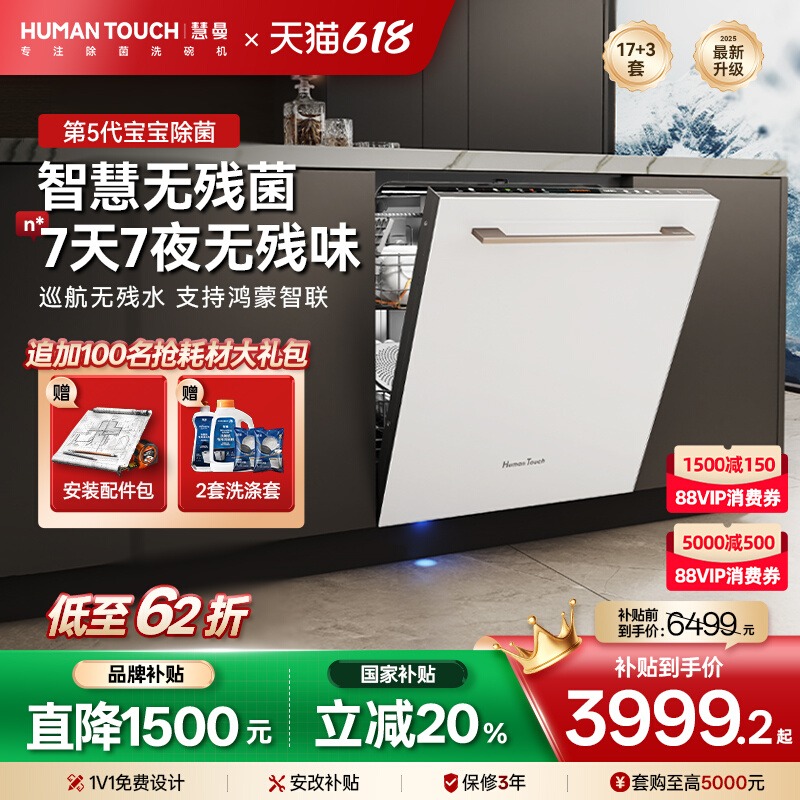 国补‖慧曼洗碗机溢彩i3全自动家用嵌入式开门一体官方家电17+3套