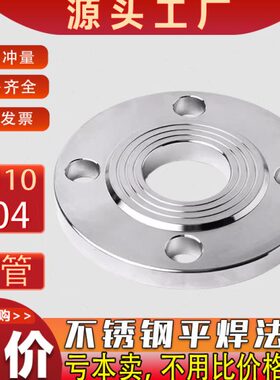 304不锈钢平焊法兰片A管PN10焊接锻打PN16法兰盘dn50 80 100 125