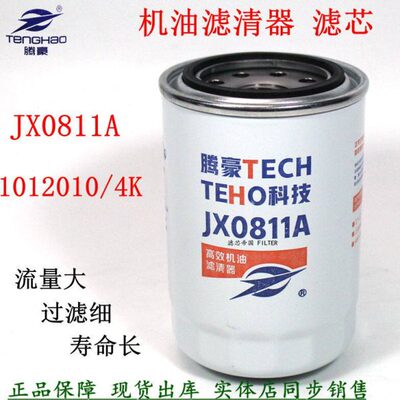 JX0811A机油滤清器 适配解放货车轻卡 潍洛拖柴东方红叉车油滤杯