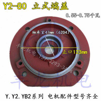 电机配件Y2-80端盖0.55-0.75KW立式全圆法兰端盖卧式前后平盖