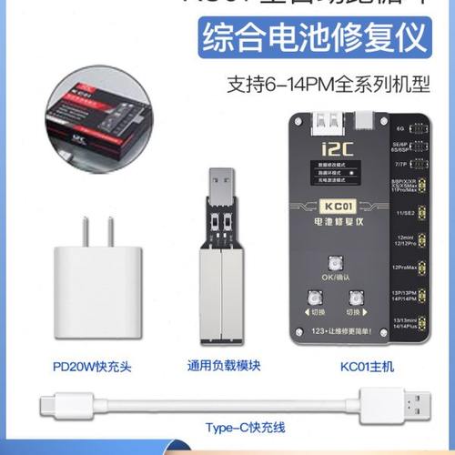i2C KC01电池修复11-12 1314PM全自动跑循环 清零健康度效率排线
