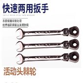 长城精工活动头棘轮两用扳手45齿梅花开口快速扳手五金工具汽修