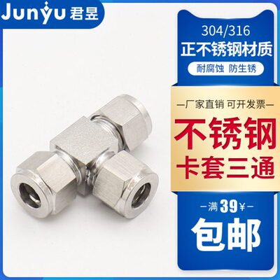 304不锈钢卡套正三通中间等径卡套异径三通气源仪表卡套式接头6 8