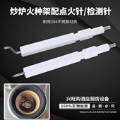 裕富宝佰菲富丽金佰特商用炉灶炒灶点火针感应针燃气烤箱烤炉通用