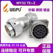 WEIPU防水航空插头连接器WY32 19孔方母插座 4芯6P8针10