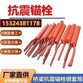 桥梁抗震锚栓防震限位器支座伸缩缝Y型防震立柱式 套筒防震锚栓