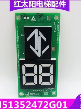 通力电梯外呼显示板KM51352472G01七段码显示板KM51352473H02全新