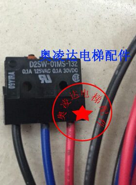 电梯配件 电梯抱闸开关D2SW-01MS-132/D2SW-01MS全新现货