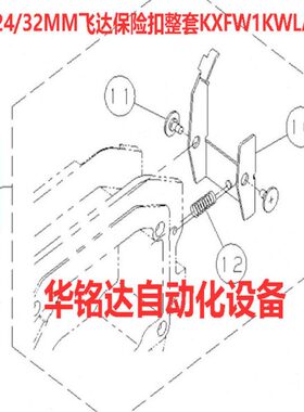CM402 602 NPM 电动飞达配件24/32MM飞达保险扣整套KXFW1KWLA00