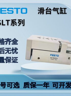 FESTO滑台气缸SLT6/10/16/20/25-10-20-30-40-50-75-100-125-150P