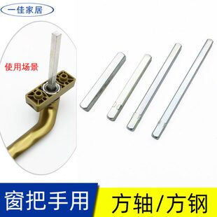 断桥铝合金门窗把手方轴门锁插芯7*7方钢门执手长方条传动杆方轴