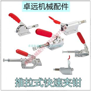 肘夹不锈钢推拉夹钳MC08 13快速夹具工装 MC07