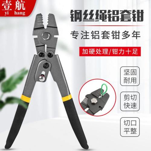 铝套钳压线钳钢丝绳索8字型铝套圆型海钓接头铝卡夹压接单铜管钳