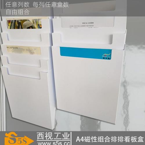 西视工业排排看板盒磁性A4看板盒自由组合看板盒维修单工单看板盒