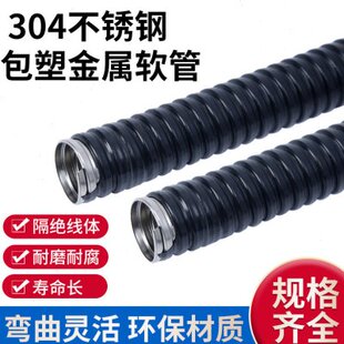 304不锈钢包塑穿线金属蛇皮软管波纹护线防鼠监控电线保护管套管