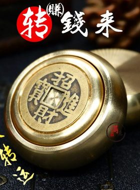 黄铜转赚钱创意手把件招财铜钱把件男士随身个性高档解压把玩黄铜