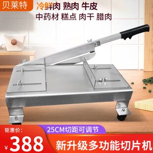 中药切片灵芝鹿茸西洋参葛根土豆家商用糕点鲜熟肉腊肉香肠切片机