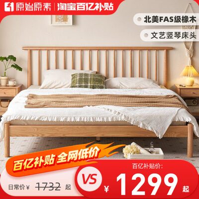 原始原素全实木床现代简约橡木1.5米单人床复古温莎床双人床A1013