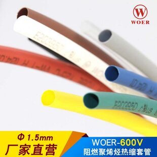 沃尔核材热缩管1.5mm ROHS认证环保无卤H管 400米 盘 绝缘套管