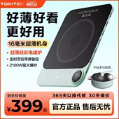 TOKIT厨几超薄电磁炉家用高端爆炒大功率静音小型火锅一体电池炉