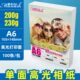148mm 105 A6高光相纸230g克 200g彩色喷墨打印照片纸照相纸100张