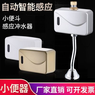 全自动智能感应小便器小便斗冲水阀明装小便池自动感应小便冲洗阀