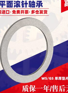 IKO推力滚针轴承大全垫圈GS120175 120220 130185 130230 140180