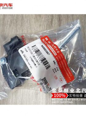 北京汽车 BJ80 新勇士原厂加油口自动执行器油箱门锁控执器