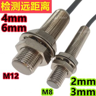 06NL埋入式 感应6mm三线24V常开防水 03P远距离接近开关FM12 FM08