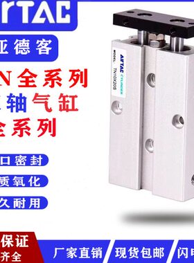 亚德客原装双轴气缸TN10X10S/TN16X20S/TN20X40S/TN32X40S/TN40*S