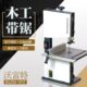 沃富特woodfast细木工带锯机10寸小型家用BS250静音台式 曲线 立式