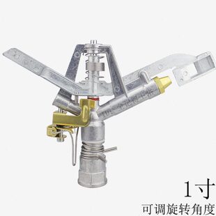 可控角合金摇臂喷头 草坪园林喷灌喷头 旋转可调降温喷水嘴 1寸