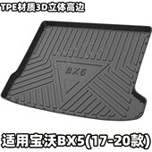20款 宝BX7 适用16 汽车防水尾箱垫 BX5后备箱垫 垫子