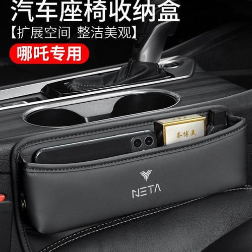 适用哪吒U V S N01 E-TAKE汽车座椅收纳盒车内夹缝隙置物盒装饰品
