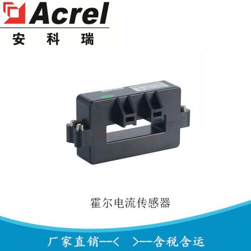 供应安科瑞AHKC-K AHKC-KDA AHKC-KAA 开口式开环霍尔电流传感器