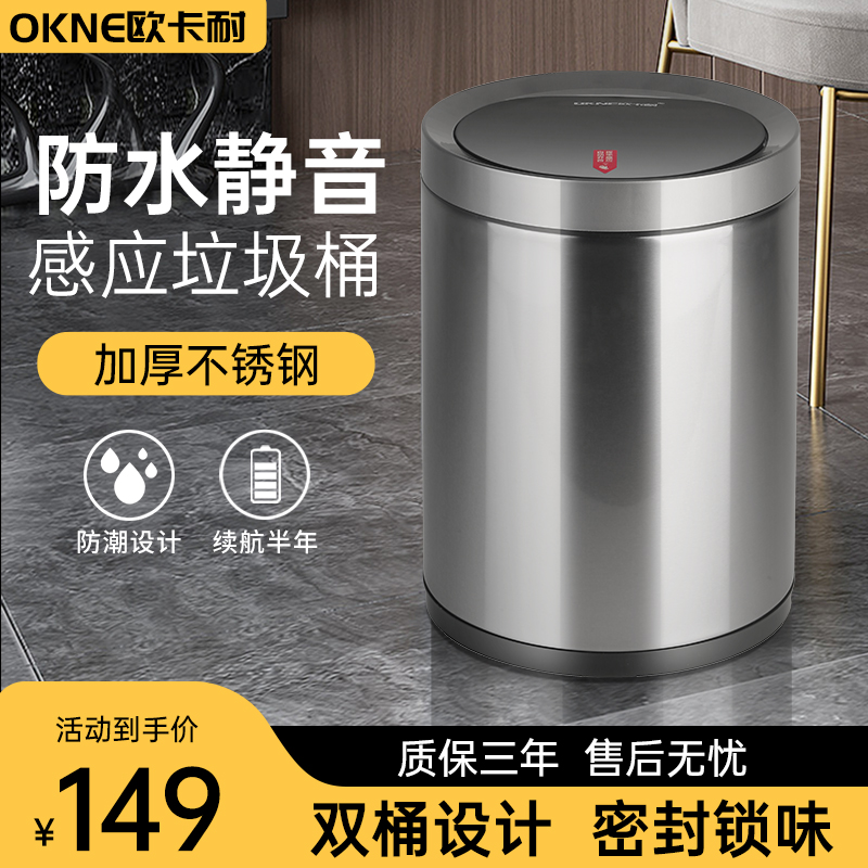 okne智能垃圾桶家用感应式自动带盖客厅卧室厨房卫生间电动不锈钢