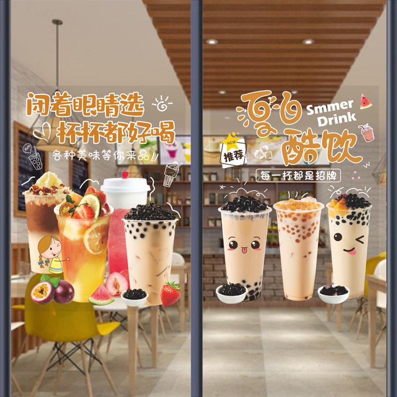 新潮网红奶茶店玻璃门广告贴纸甜品冷饮定制静电3d立体创意海报贴
