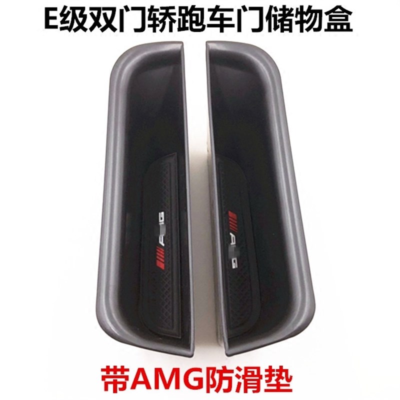 适用于奔驰E级coupe双门轿跑车门扶手储物盒E200L E260置物盒改装